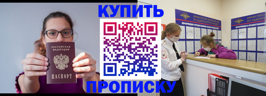 прописка 2025 в Нижнем Тагиле